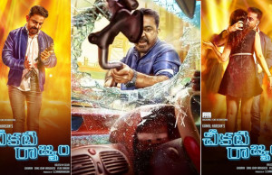 Cheekati Rajyam Movie